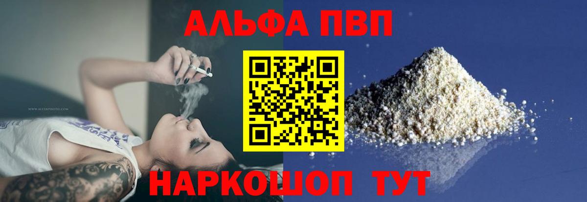Альфа ПВП  Вход с VPN  A-PVP крисы CK  сколько стоит  Alpha-PVP кристаллы  Alpha-PVP крисы CK  Волгодонск 