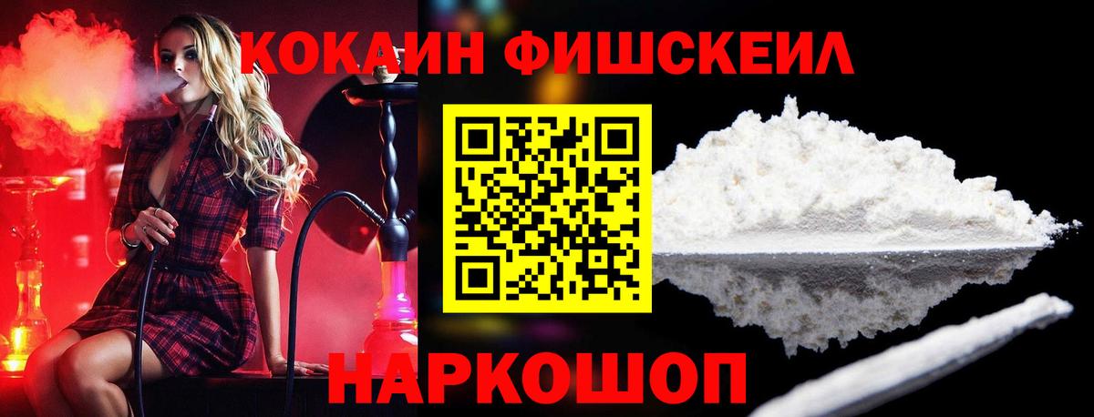 Волгодонск  Кокаин Fish Scale  Вход с VPN  COCAIN  где можно купить   Cocaine Эквадор 