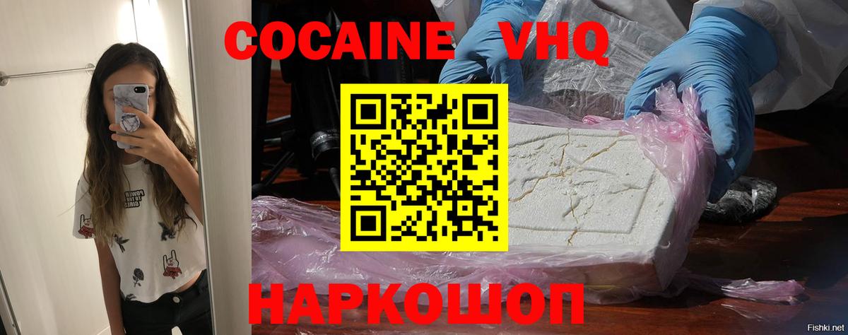 Cocaine Эквадор Волгодонск