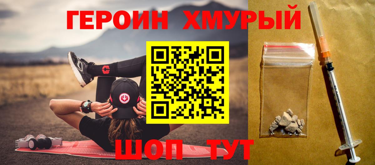 Героин Heroin Волгодонск