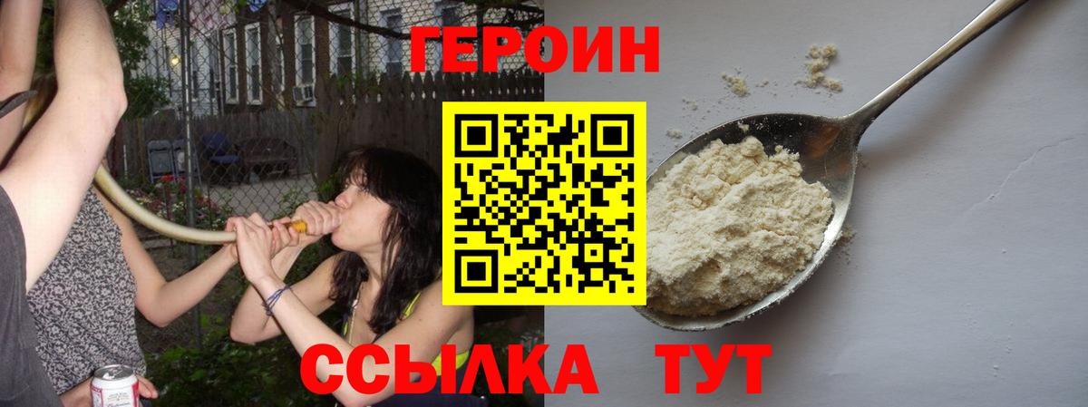 ГЕРОИН герыч  Вход с VPN  Волгодонск 