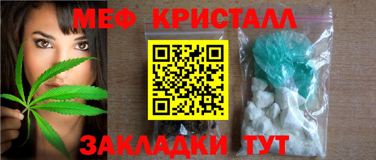 Меф мяу мяу кристаллы Волгодонск