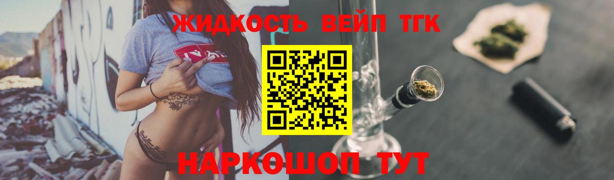 Дистиллят ТГК вейп  ТГК гашишное масло  Вход с VPN  Волгодонск 